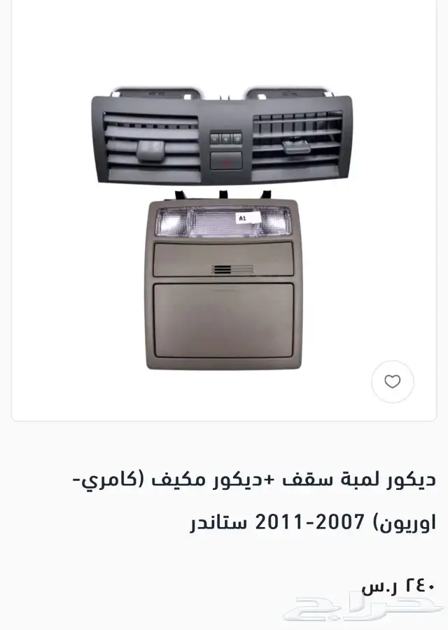 ديكورات كامري وهايلوكس داخليه انوفا 4