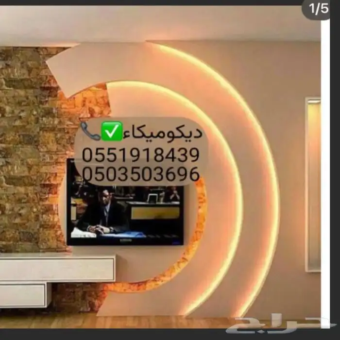 سوار الديكور 0