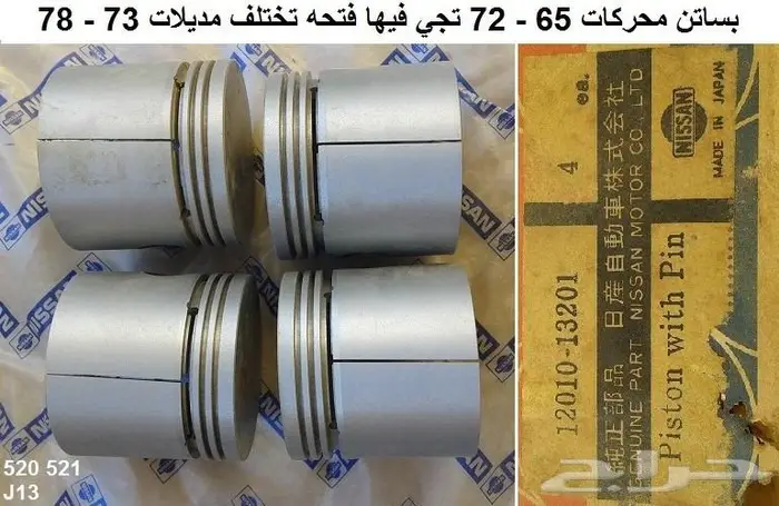 بساتن محرك دتسن 1300 محرك J13 8