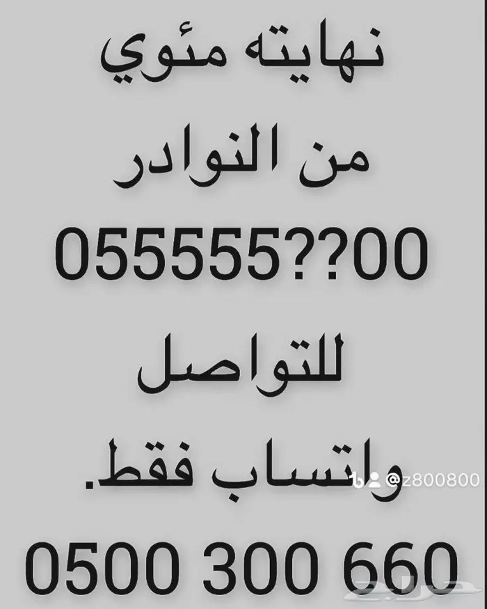 خماسي و سداسي خمسات و اصفار من الاتصالات 0