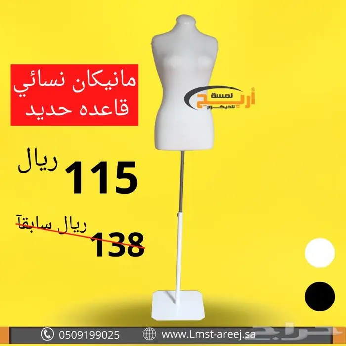 مانيكان ب 115 ريال ب بعده مقاسات والوان 4