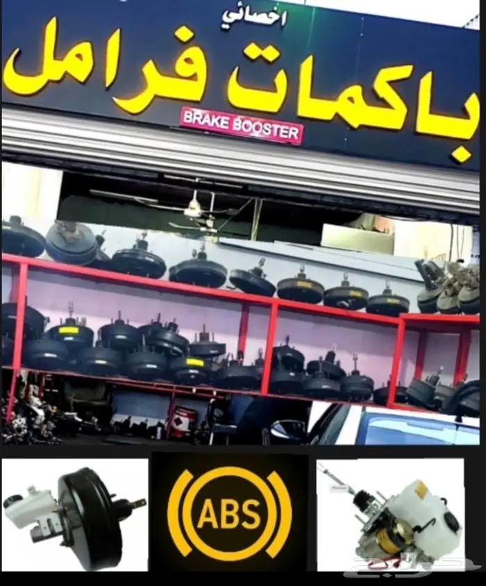 باكمات فرامل جميع انواع السيارات 4