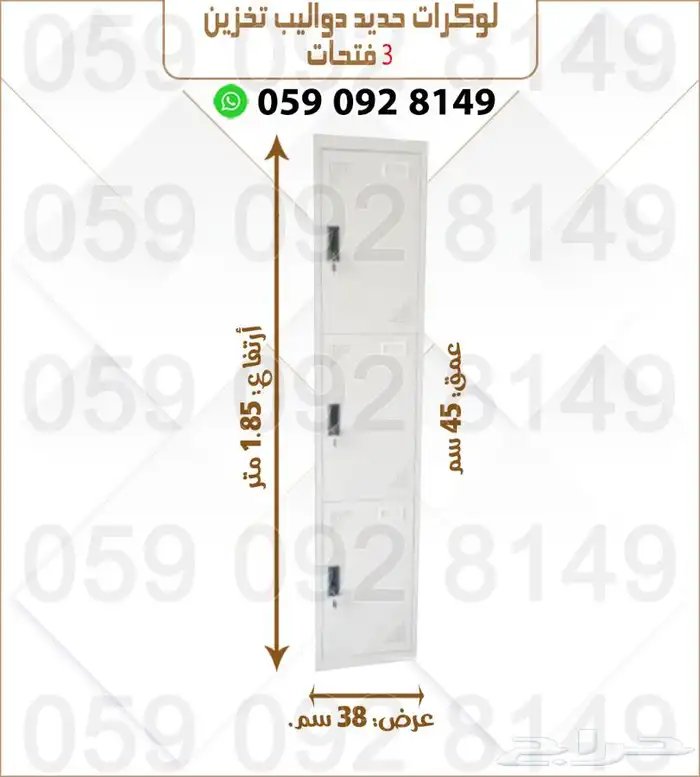 دواليب حديد الوكرت 23