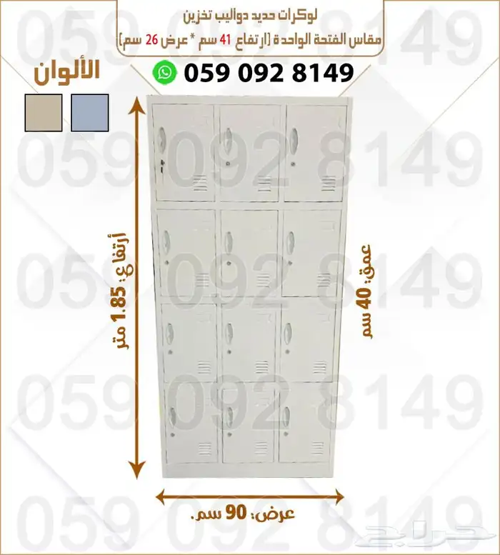 دواليب حديد الوكرت 16