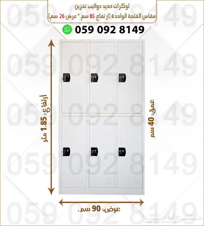 دواليب حديد الوكرت 17
