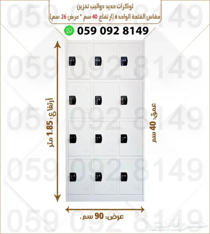 دواليب حديد الوكرت 13