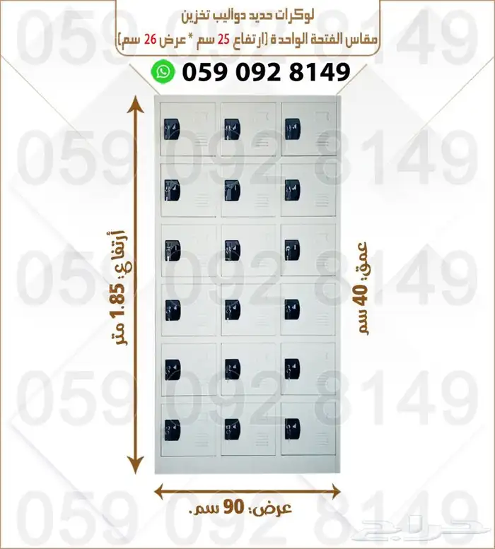 دواليب حديد الوكرت 12