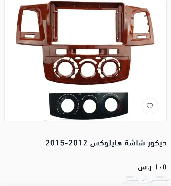 ديكورات كامري وهايلوكس داخليه انوفا 19