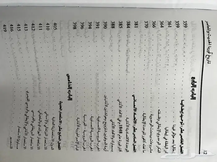 كتاب تاريخ أوربا 1