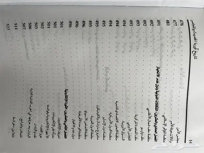 كتاب تاريخ أوربا 2