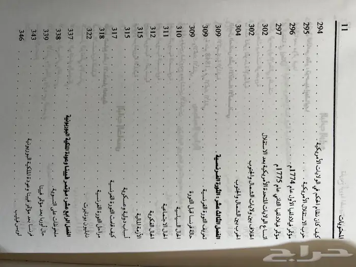 كتاب تاريخ أوربا 3