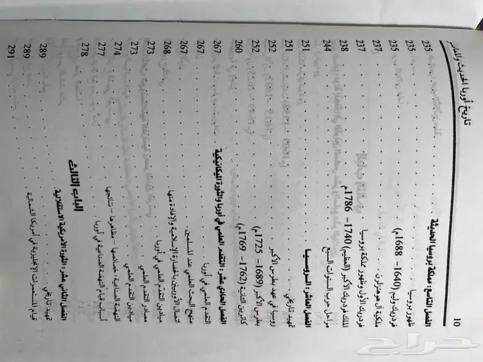 كتاب تاريخ أوربا 5