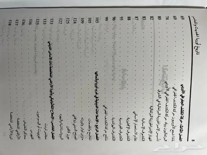 كتاب تاريخ أوربا 6