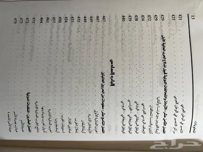 كتاب تاريخ أوربا 7