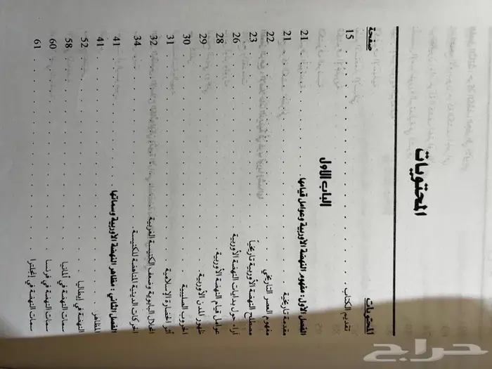 كتاب تاريخ أوربا 8