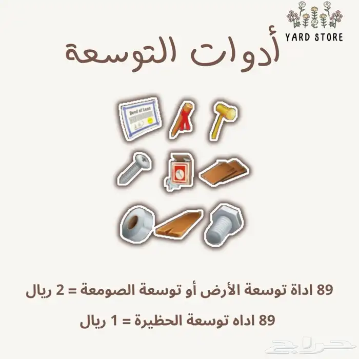 ادوات توسعة لعبه هاي داي بأرخص الاسعار 0