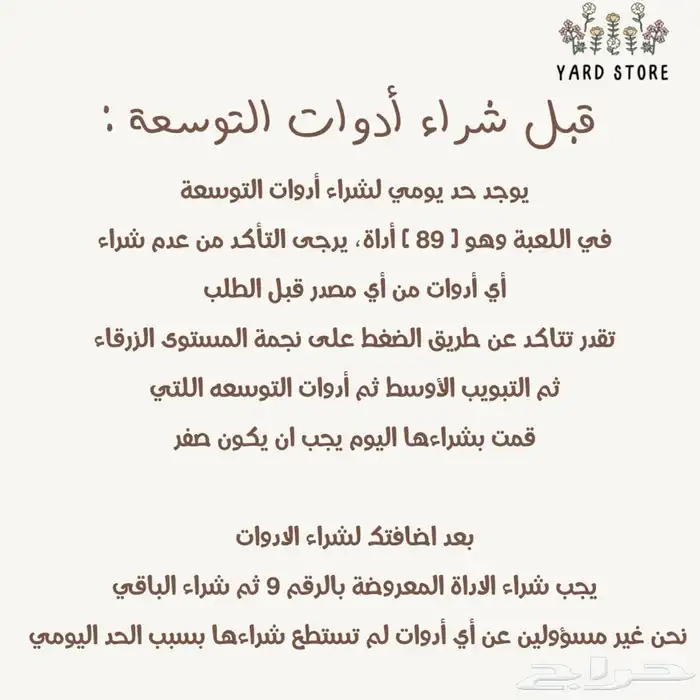 ادوات توسعة لعبه هاي داي بأرخص الاسعار 1