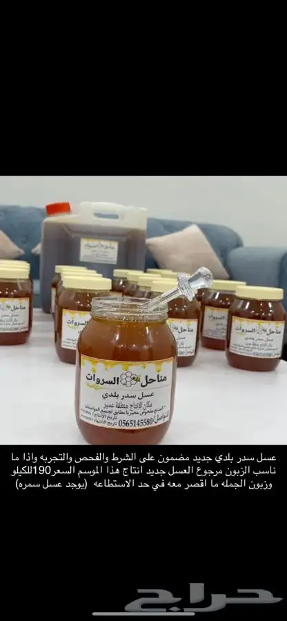 عسل سدر سمر طلح شوكه 190 للكيلو يوجد جمله سعر منافس 2