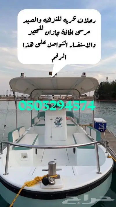 قارب للتنزه والصيد 5