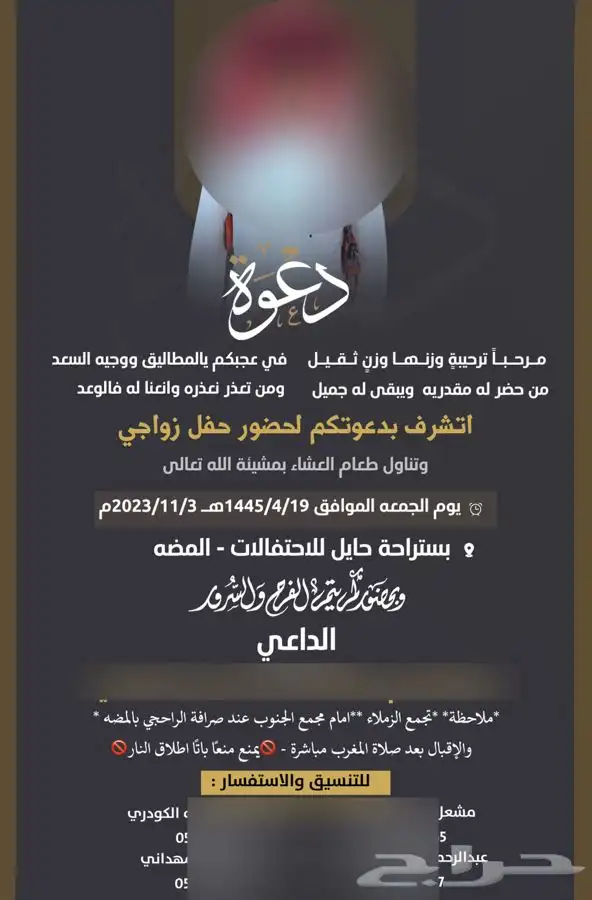 مصممة دعوات الكترونية - دعوة زواج 1