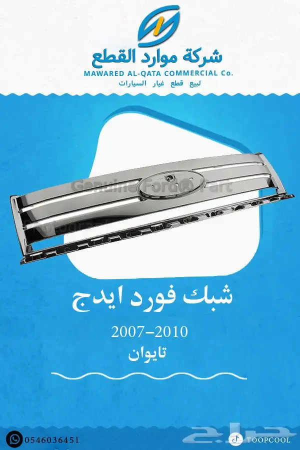 شمعة فورد ايدج 2007-2010 3