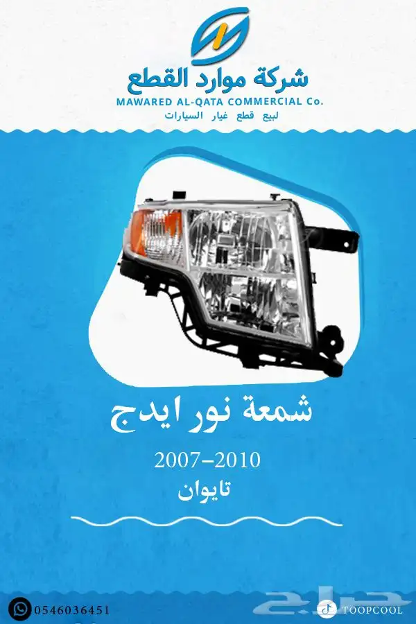 شمعة فورد ايدج 2007-2010 1