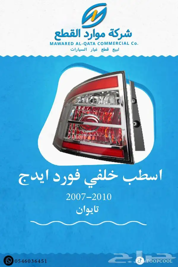 شمعة فورد ايدج 2007-2010 2