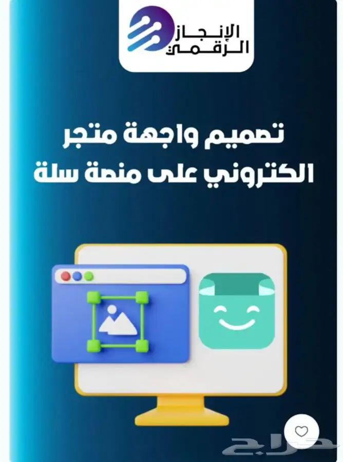 تصميم واجهة متجرأكتروني على منصة سله 0