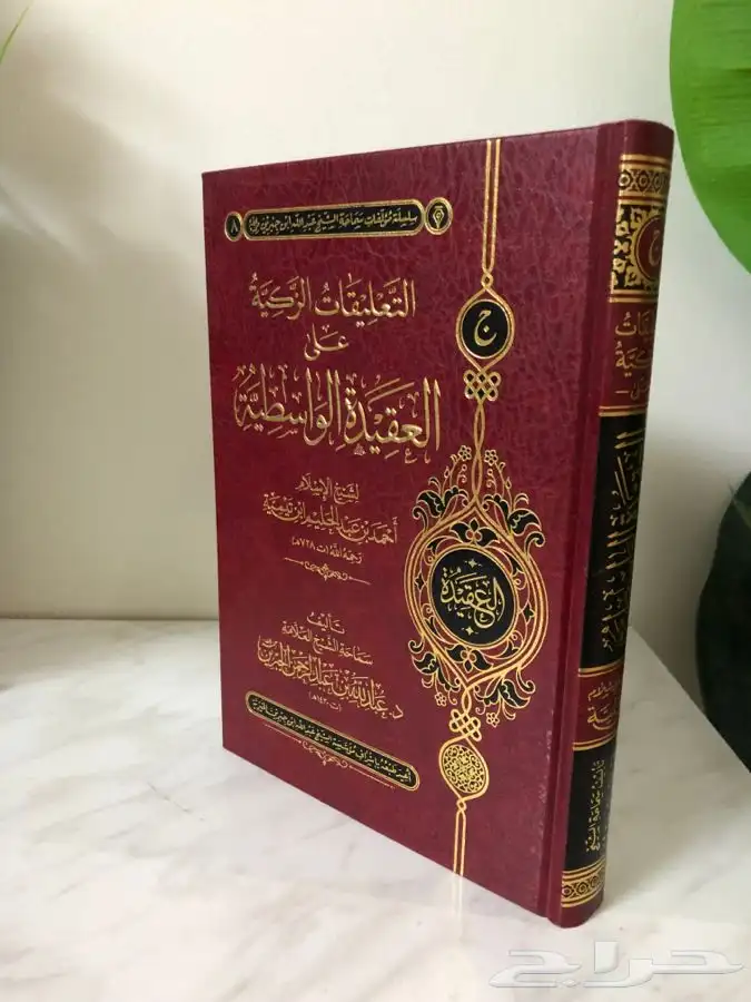 كتاب التعليقات الزكية على العقيدة الواسطية 0