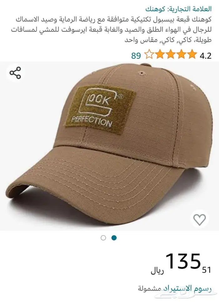 كاب جلوك Glock بسعر مغري 5