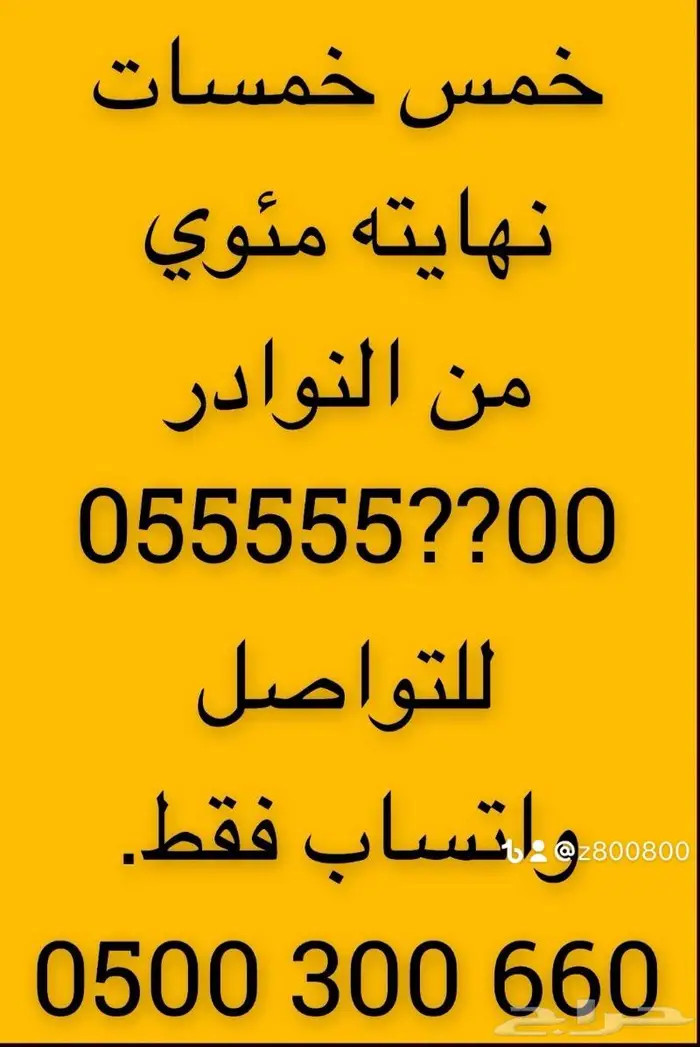 للبيع نوادر الارقام المميزة من الاتصالات stc 3
