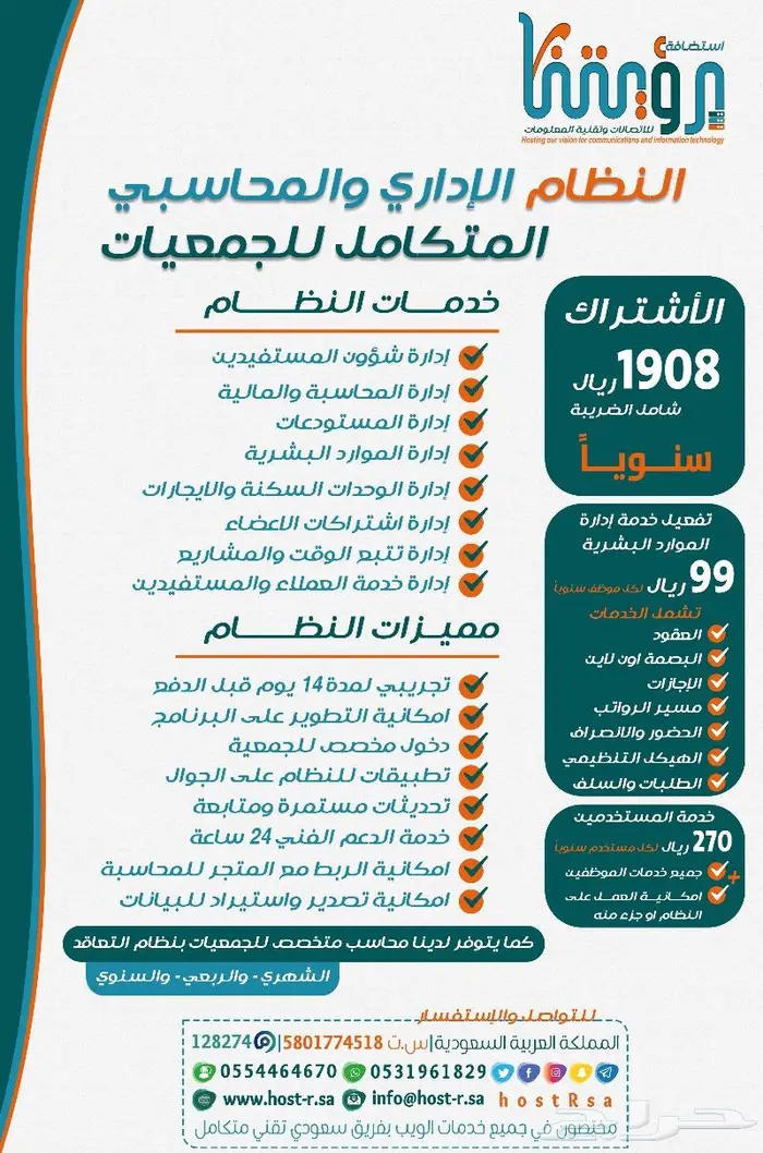 النظام المحاسبي والاداري للجمعيات 0