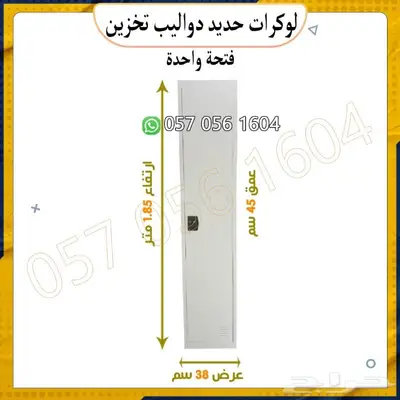 لوكرات تخزين. دواليب تخزين 7