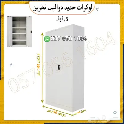 لوكرات تخزين. دواليب تخزين 15
