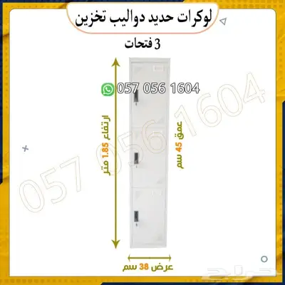 لوكرات تخزين. دواليب تخزين 9
