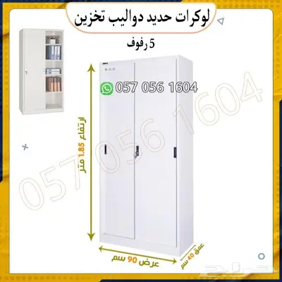 لوكرات تخزين. دواليب تخزين 16
