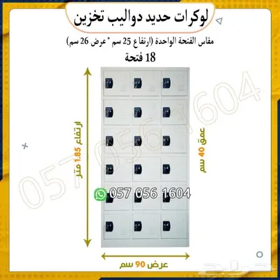 لوكرات تخزين. دواليب تخزين 1