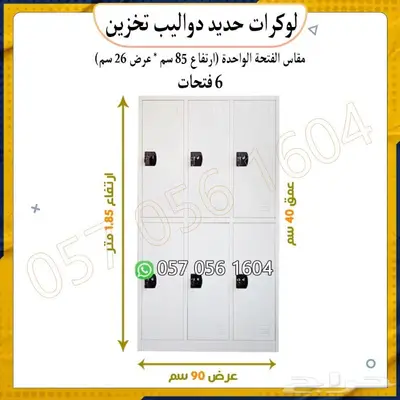 لوكرات تخزين. دواليب تخزين 6