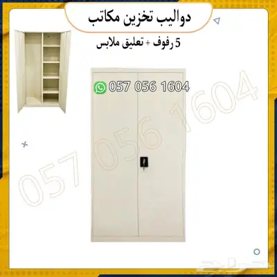 لوكرات تخزين. دواليب تخزين 14