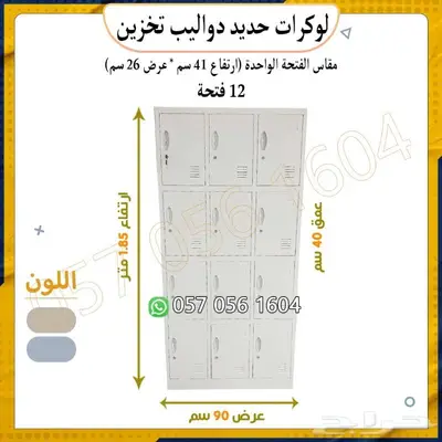 لوكرات تخزين. دواليب تخزين 4