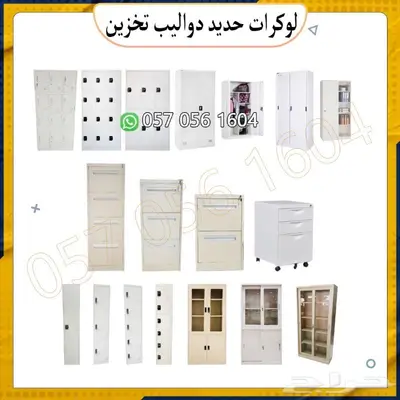 لوكرات تخزين. دواليب تخزين 0