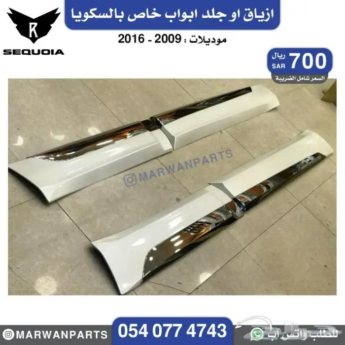 جلد باب سكويا 0