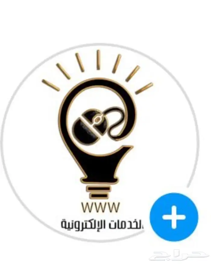 تقديم كافة الخدمات الإلكترونية 0