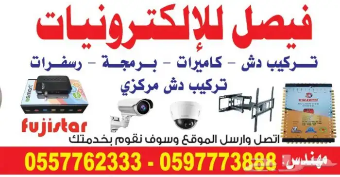 تركيب كاميرات وشاشات ودش مركزي عربسات 13