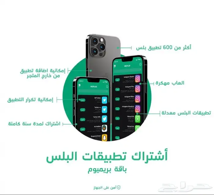 متجر تطبيقات بلس للايفون 0