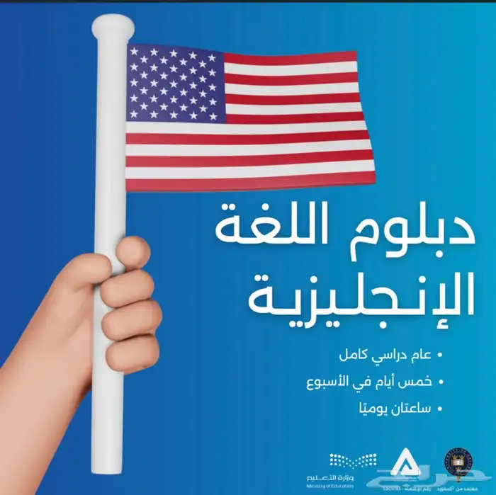 دبلوم اللغة الانجليزية بشهادة معتمدة من وزارة التعليم 0