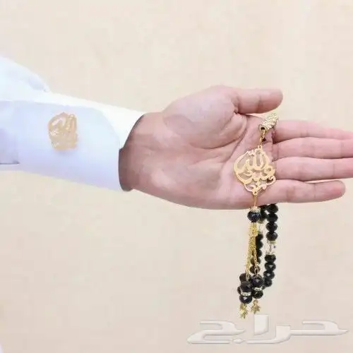 مسبحه سلسل بالاسم بروش أطفال مجند اساور 1