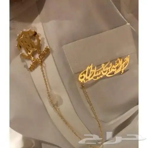 مسبحه سلسل بالاسم بروش أطفال مجند اساور 26