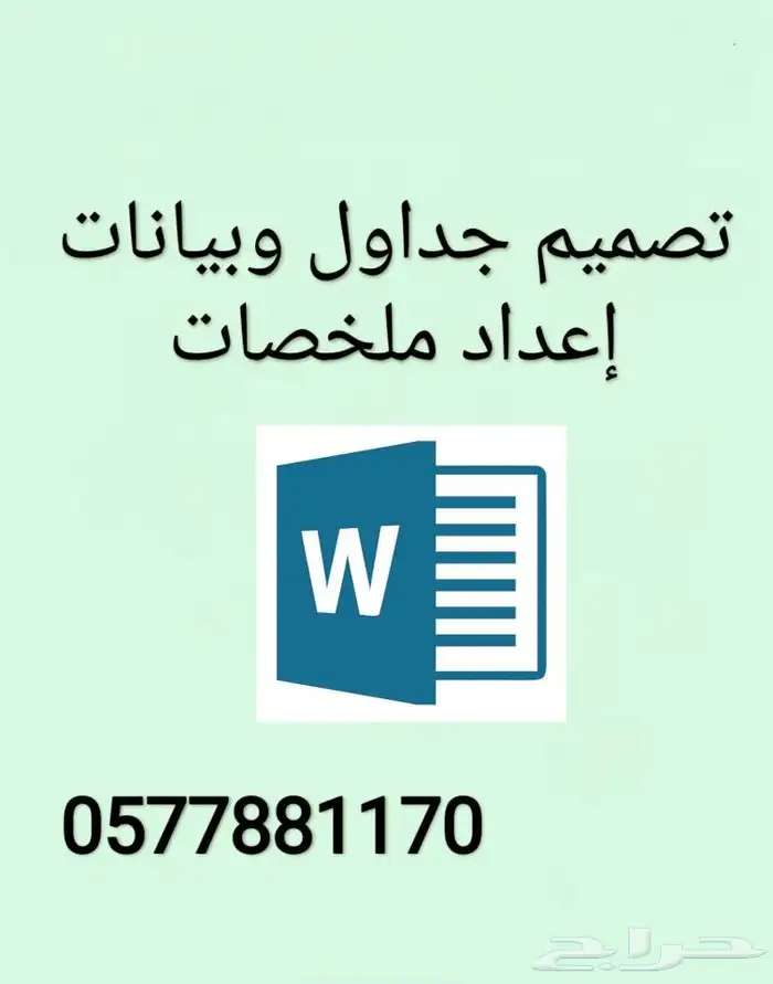 خدمات النسخ و إعداد الجداول للأعمال المكتبية 0