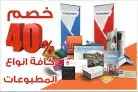 مطبعة مطبوعات دعاية واعلان 1
